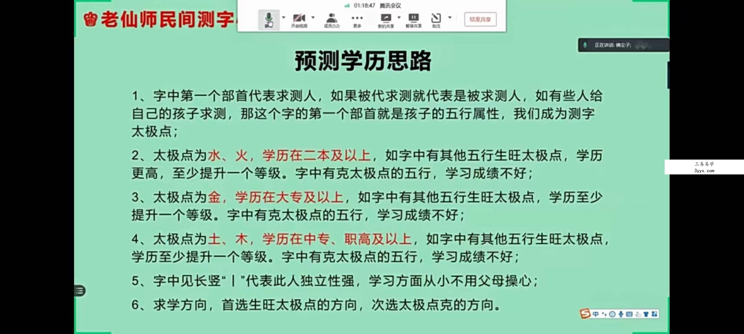 拂尘子《老仙师民间测字心诀》22集 资料图片