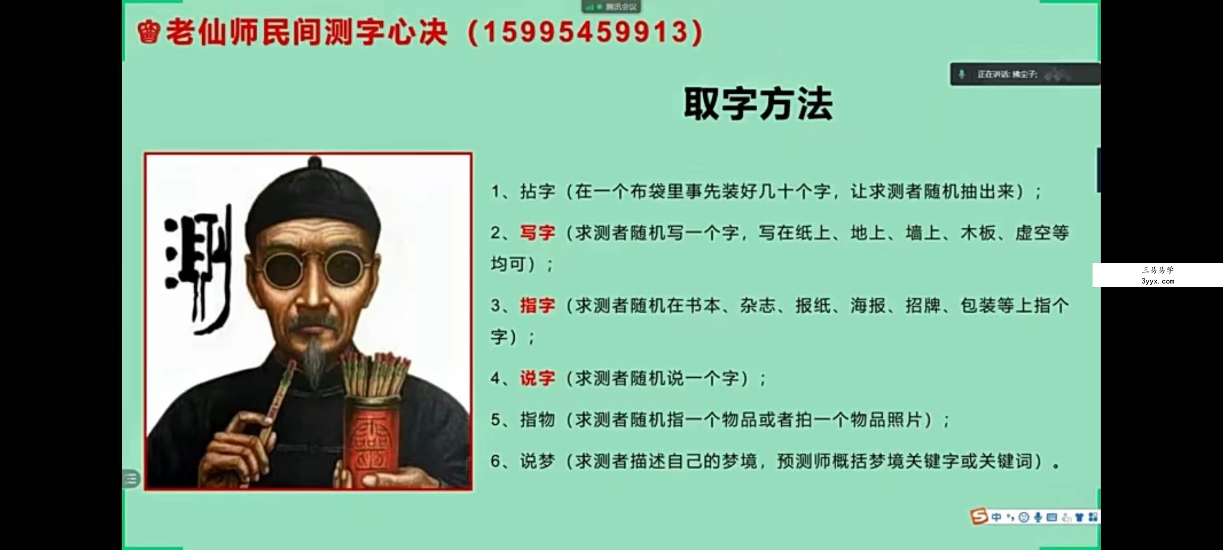 拂尘子《老仙师民间测字心诀》22集 资料图片