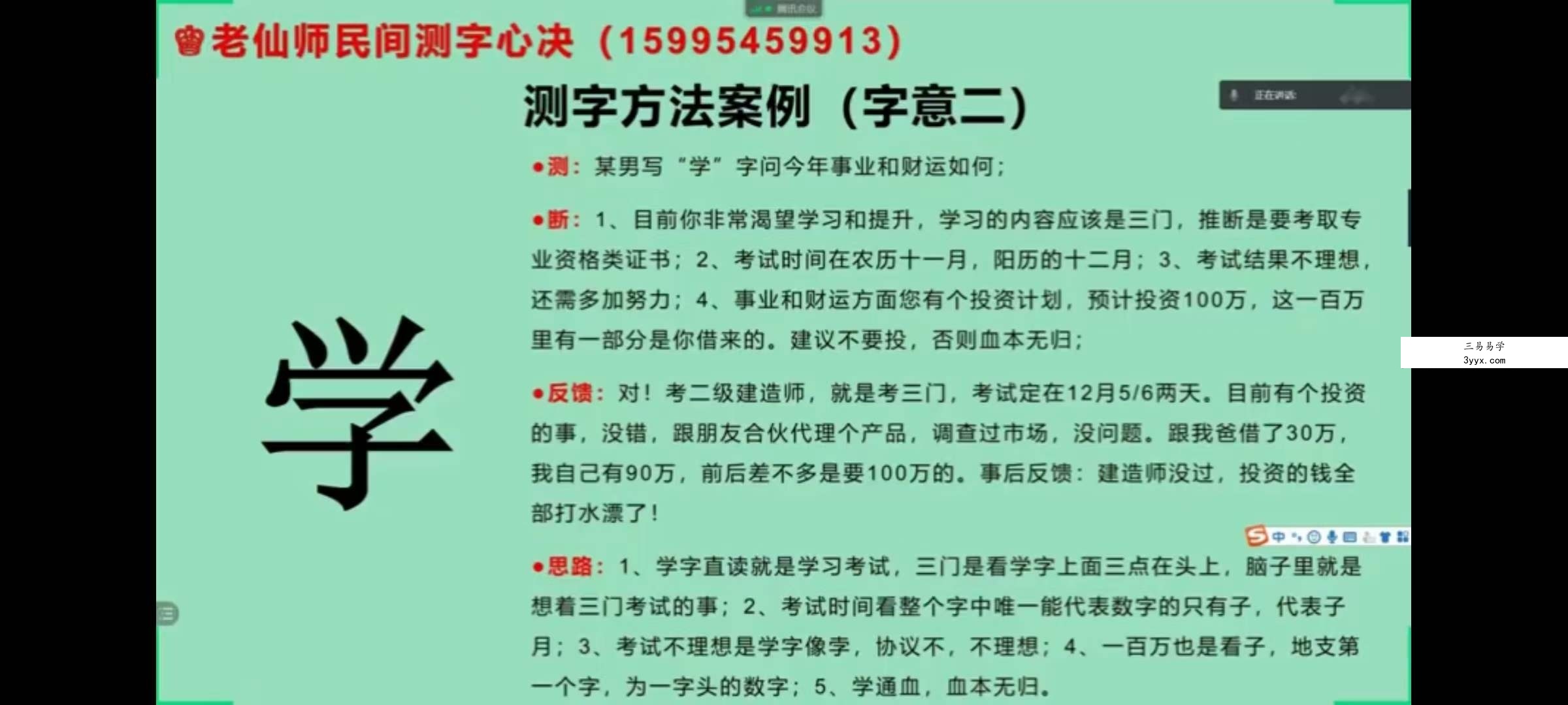拂尘子《老仙师民间测字心诀》22集 资料图片