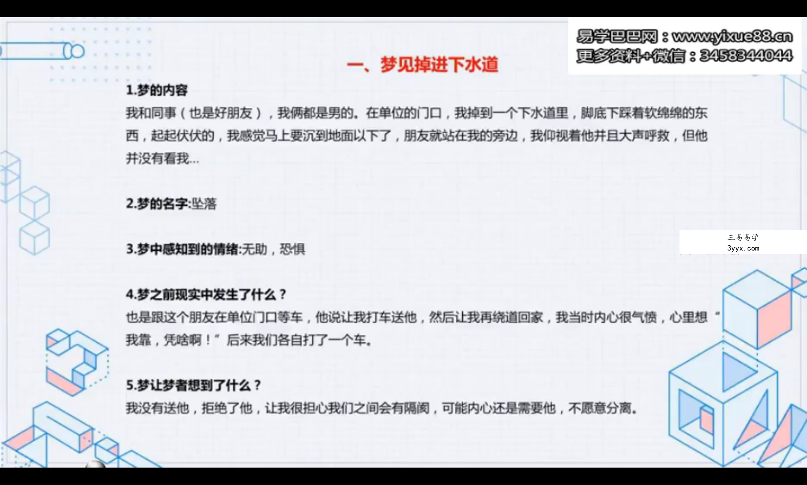 壹心理 用心理学解梦7集 资料图片
