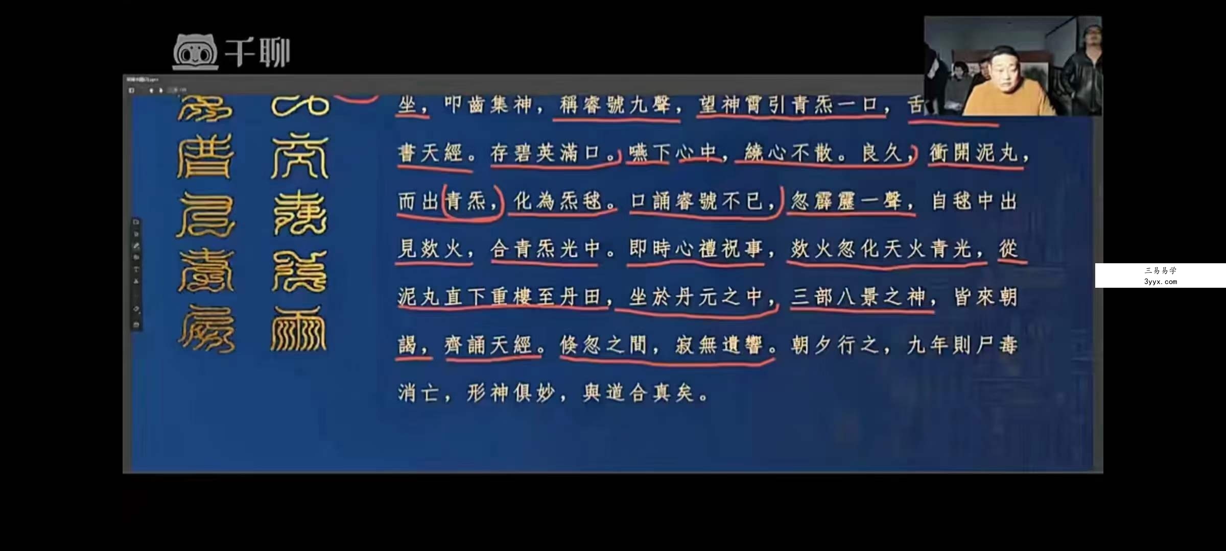 秉真道人金光咒与开光法10集 资料图片