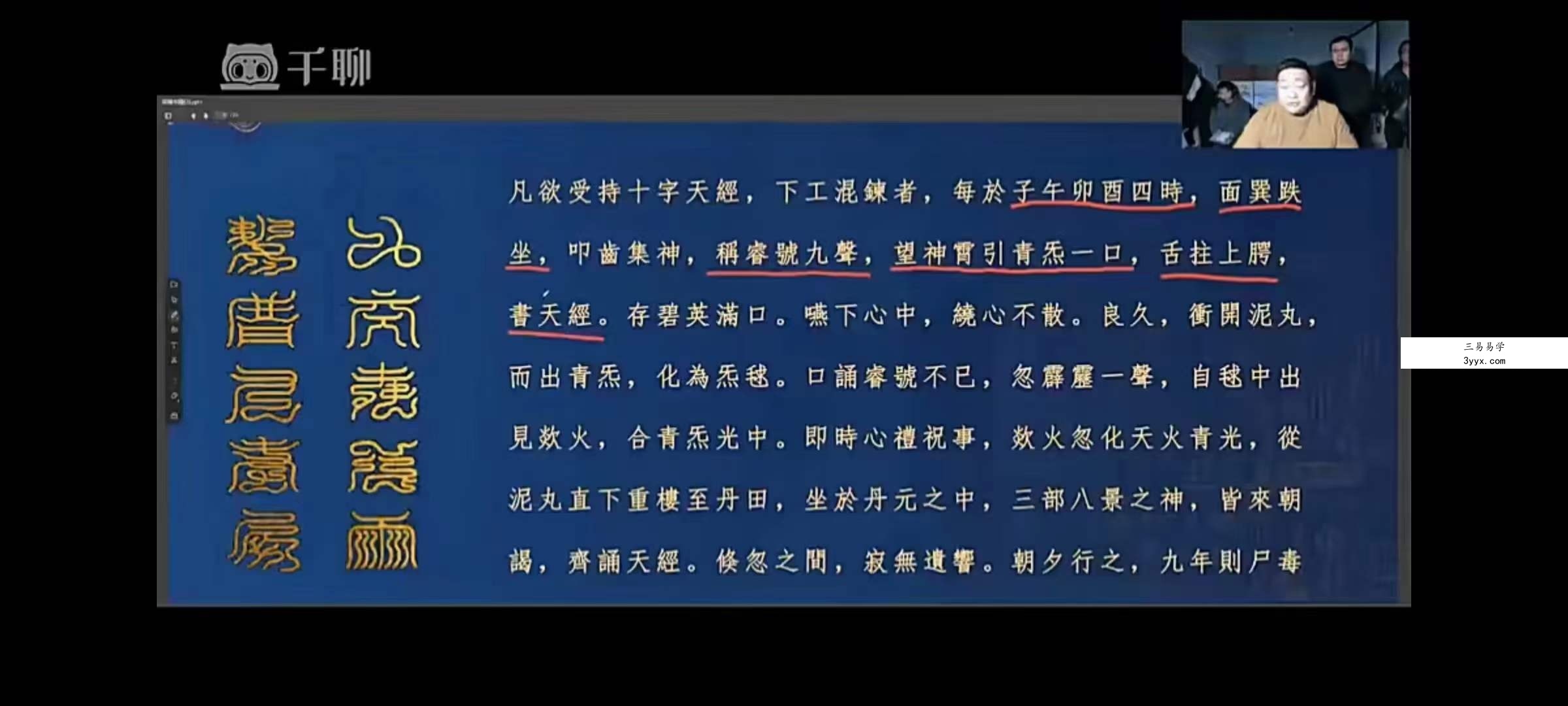 秉真道人金光咒与开光法10集 资料图片