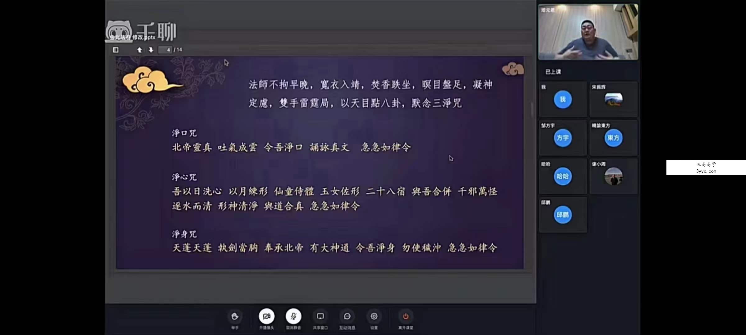 秉真道人金光咒与开光法10集 资料图片