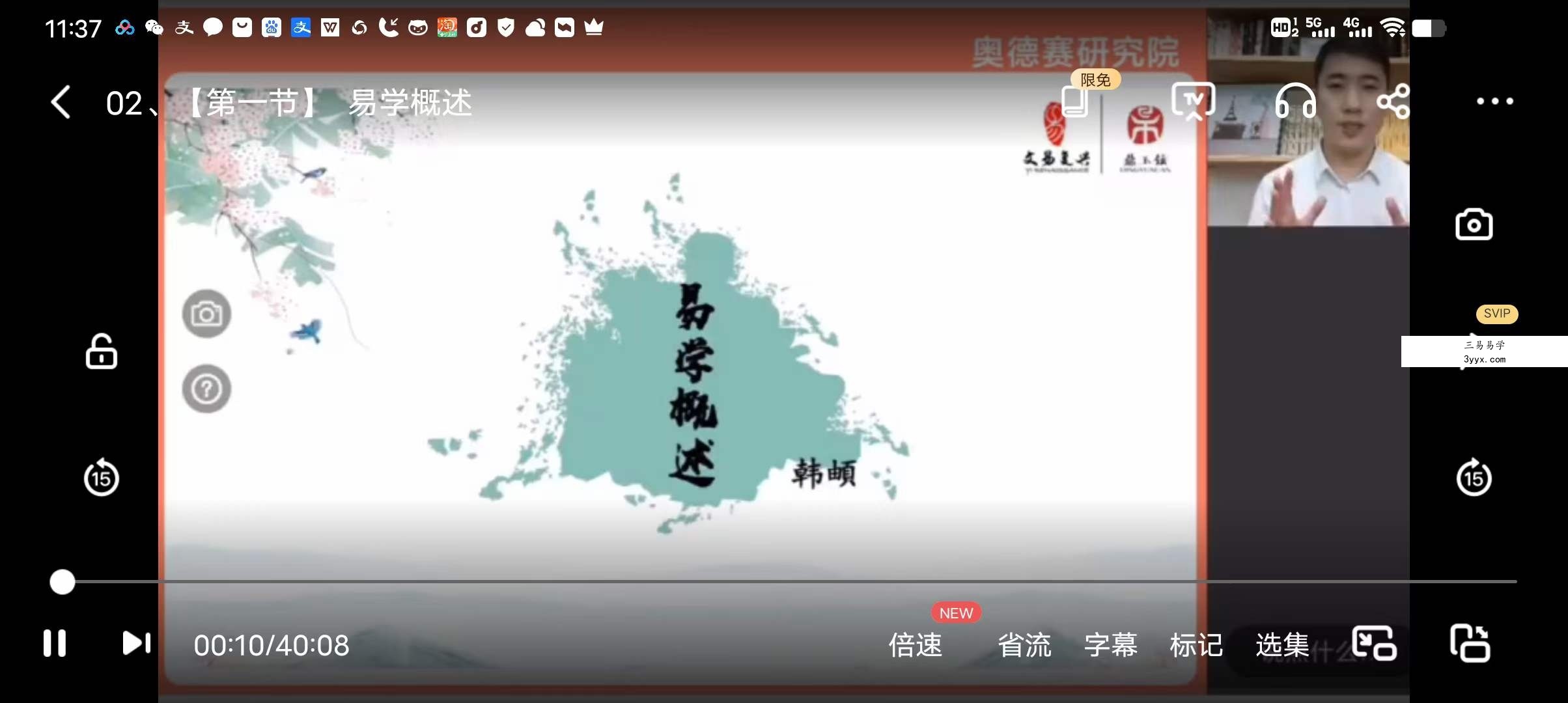 《文易复兴进阶课复训班（第二期）》54集 资料图片