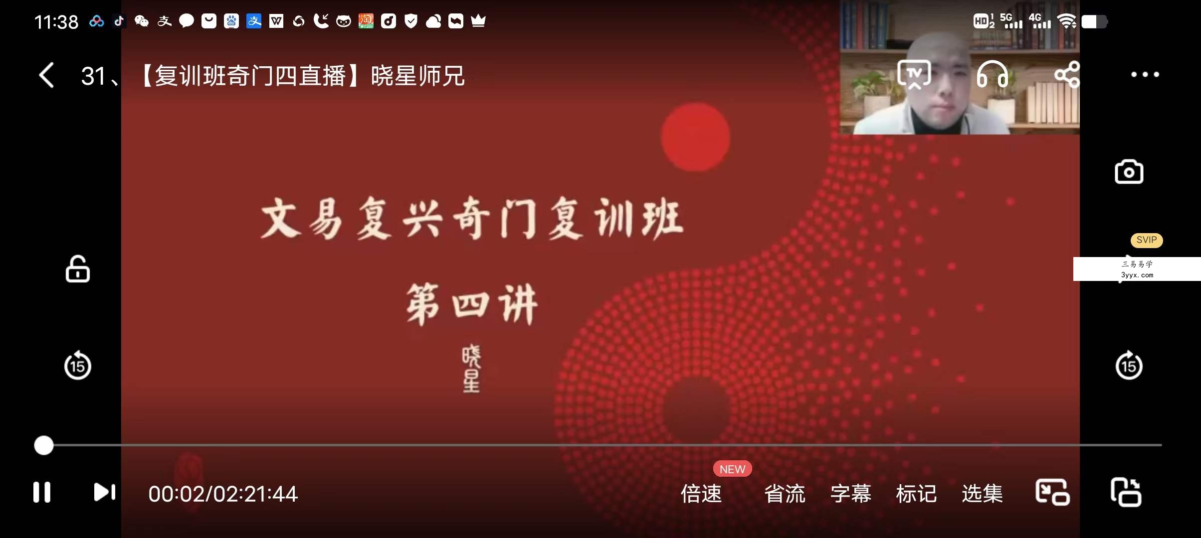 《文易复兴进阶课复训班（第二期）》54集 资料图片