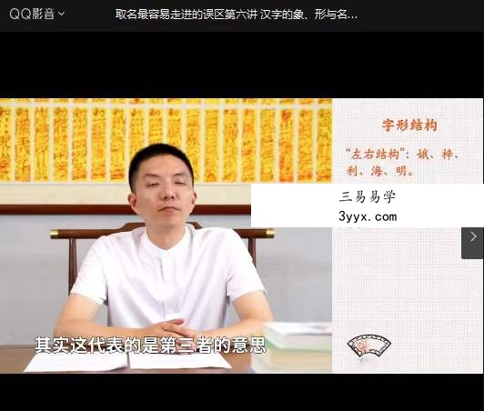 严一心取名不掉坑八大原则视频8集 资料图片