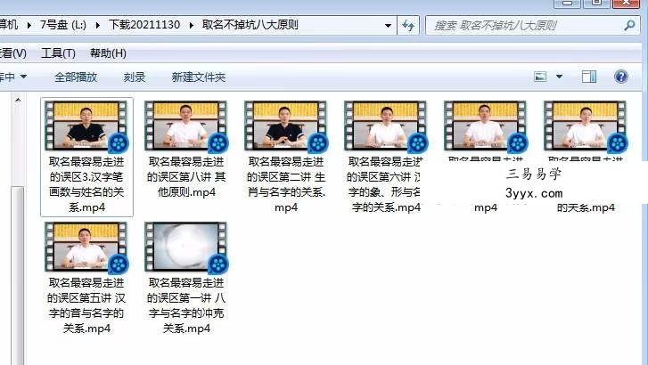 严一心取名不掉坑八大原则视频8集 资料图片