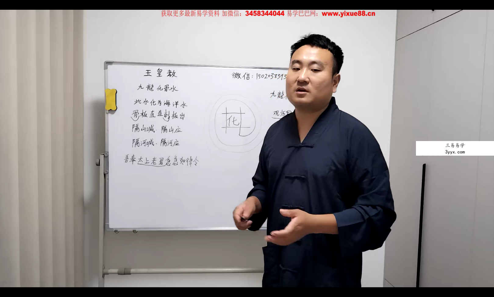 张老师主讲千古茅山法术9集 资料图片