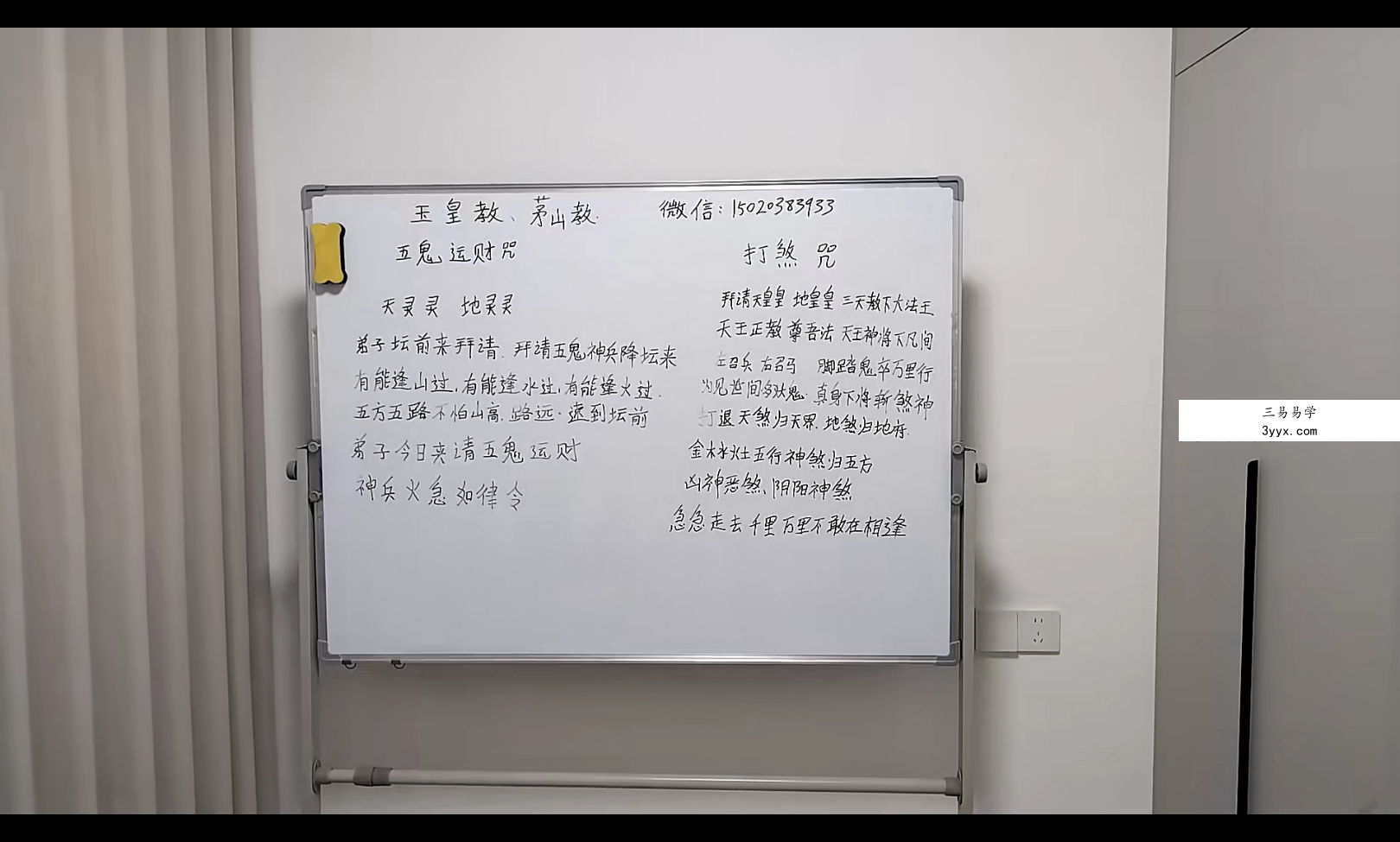 张老师主讲千古茅山法术9集 资料图片