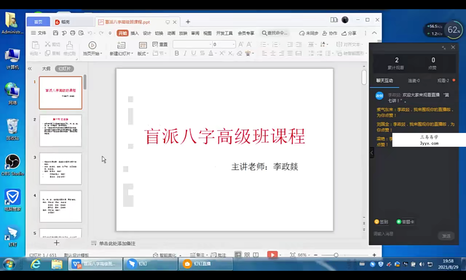 政燚盲派高级课程（第一期+第二期）31集 资料图片