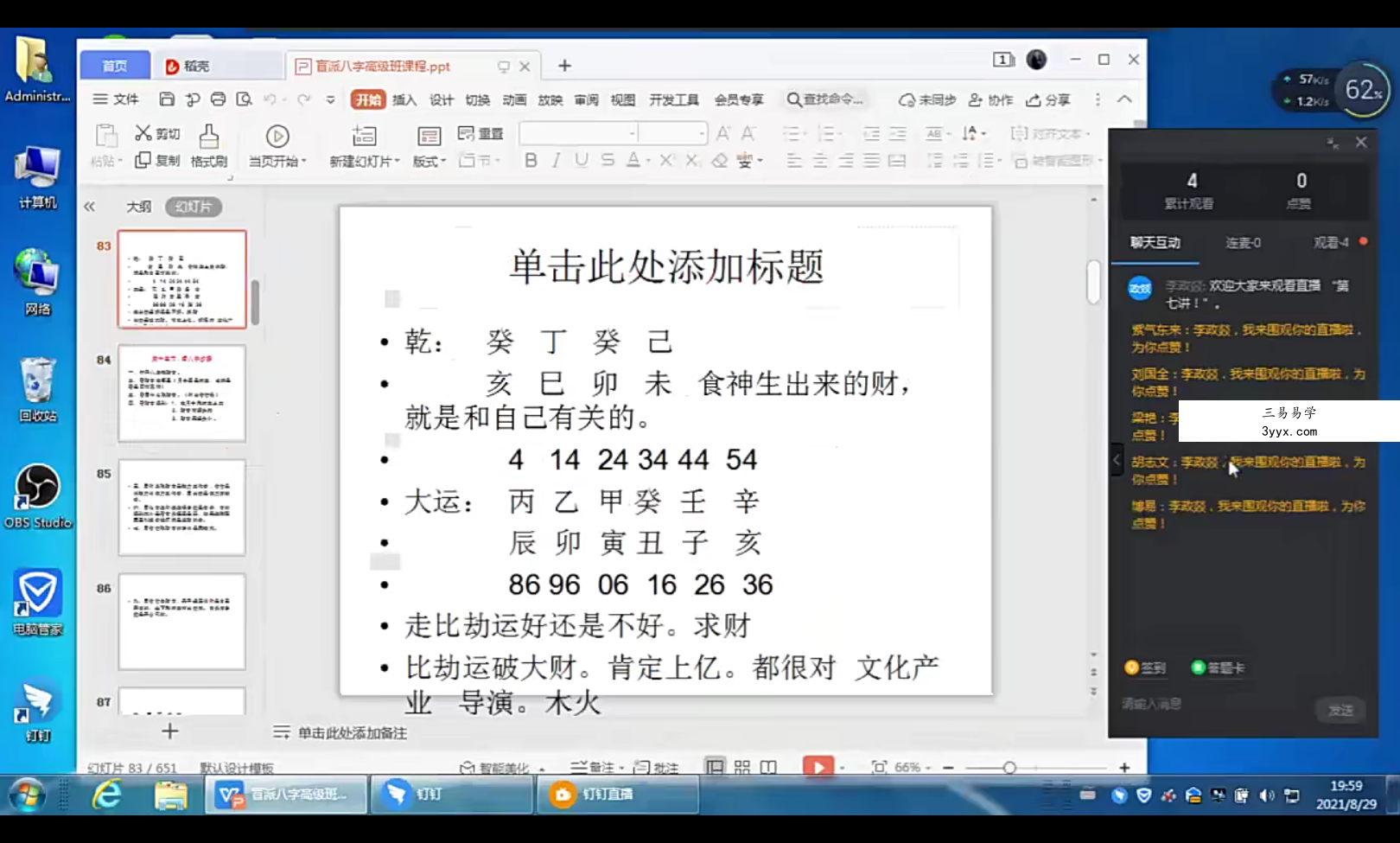 政燚盲派高级课程（第一期+第二期）31集 资料图片