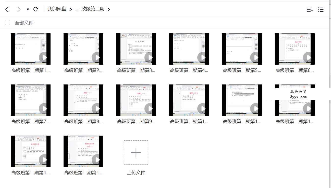 政燚盲派高级课程（第一期+第二期）31集 资料图片