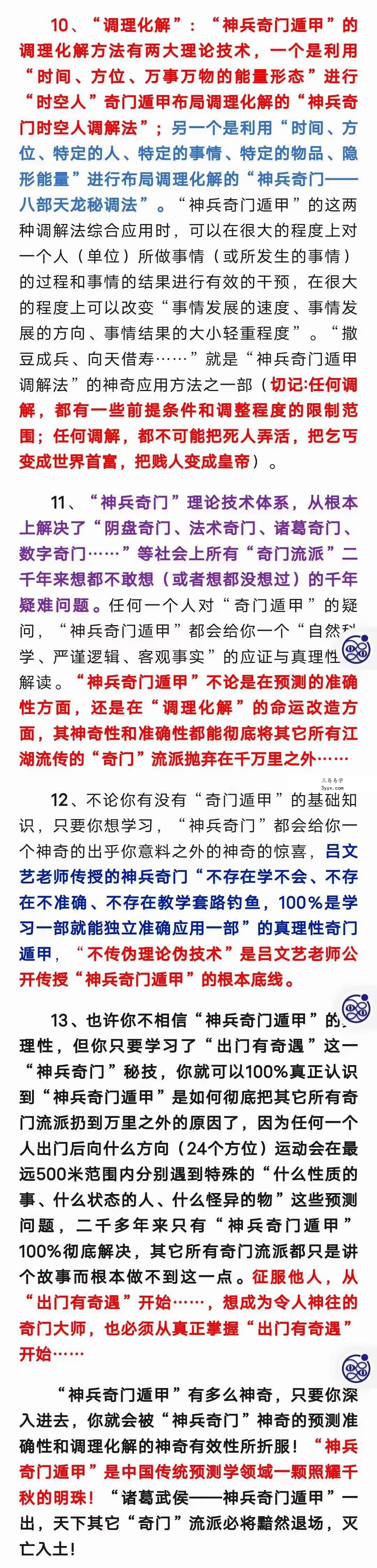 吕文艺神兵奇门28集 资料图片