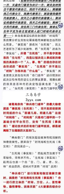 吕文艺神兵奇门28集 资料图片