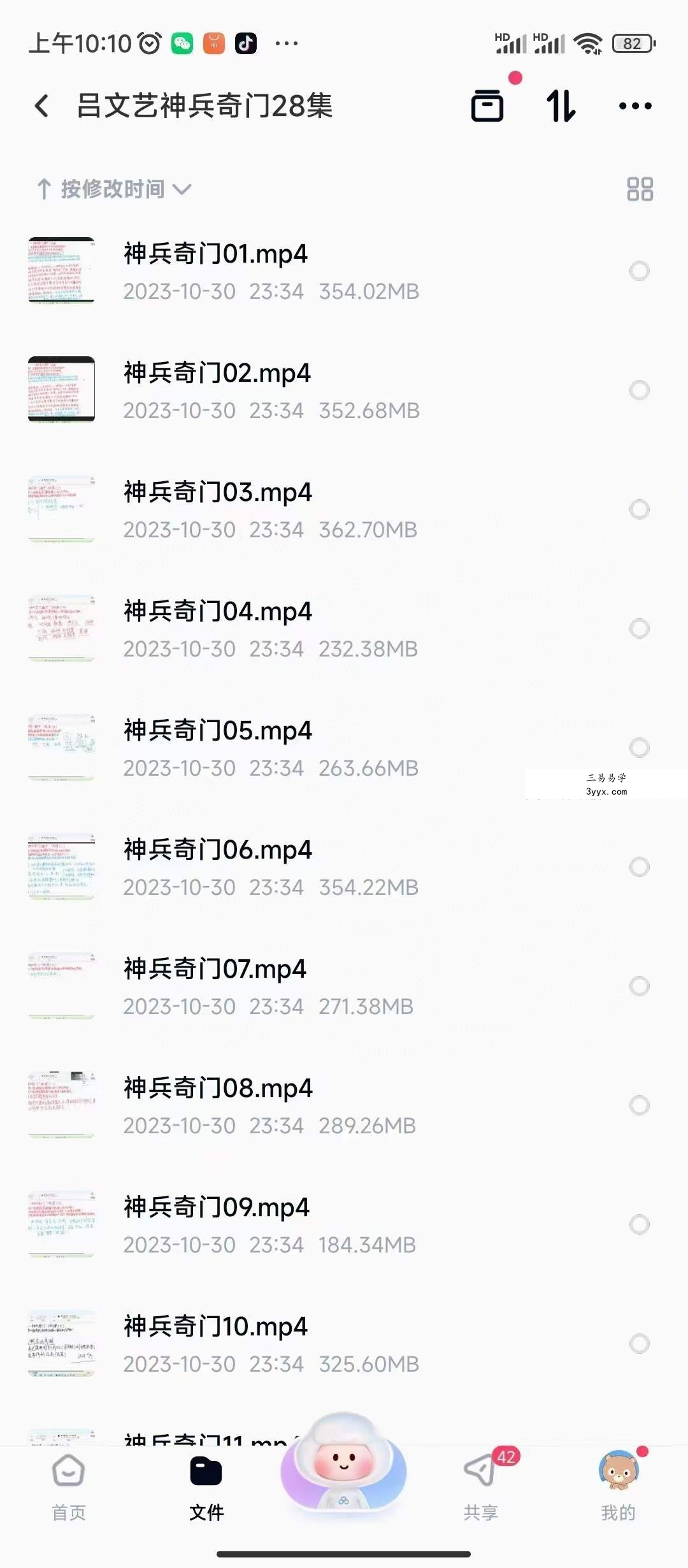 吕文艺神兵奇门28集 资料图片