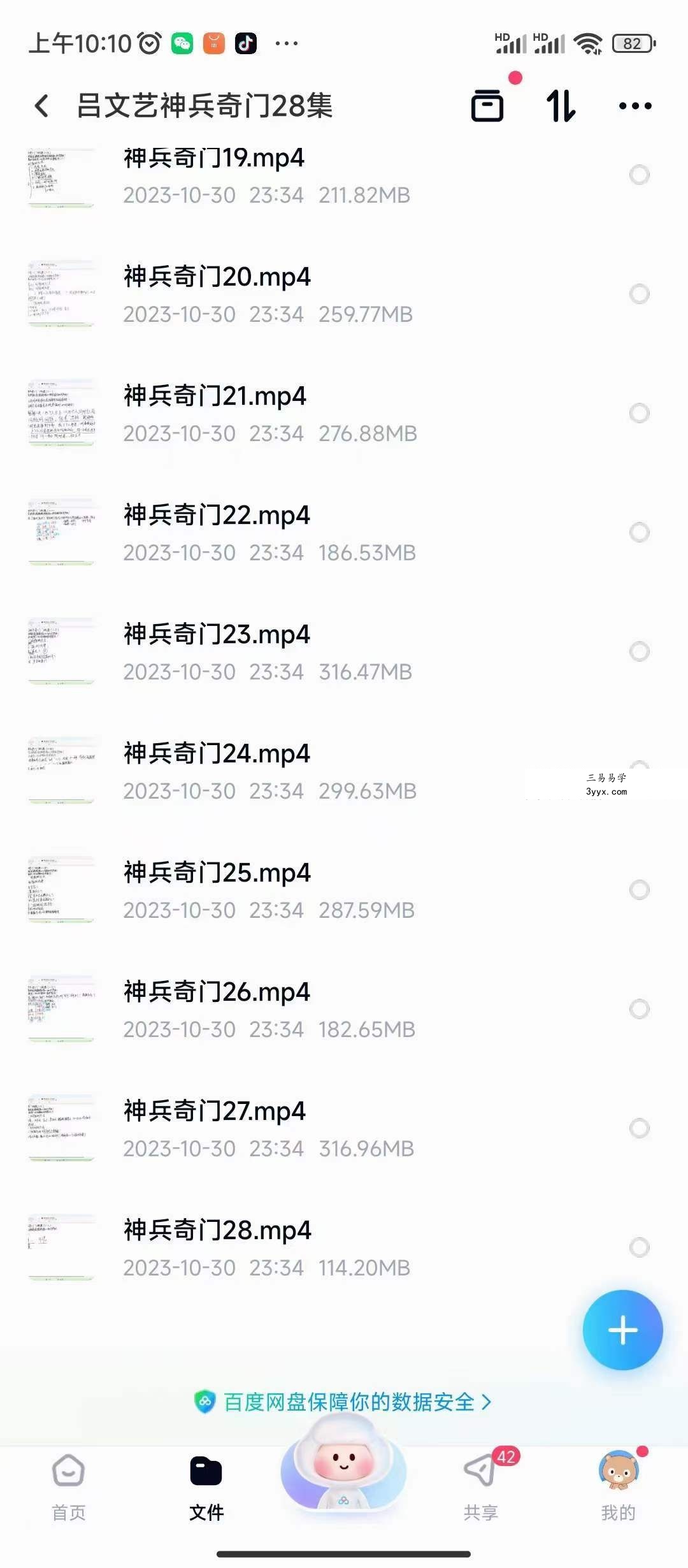 吕文艺神兵奇门28集 资料图片