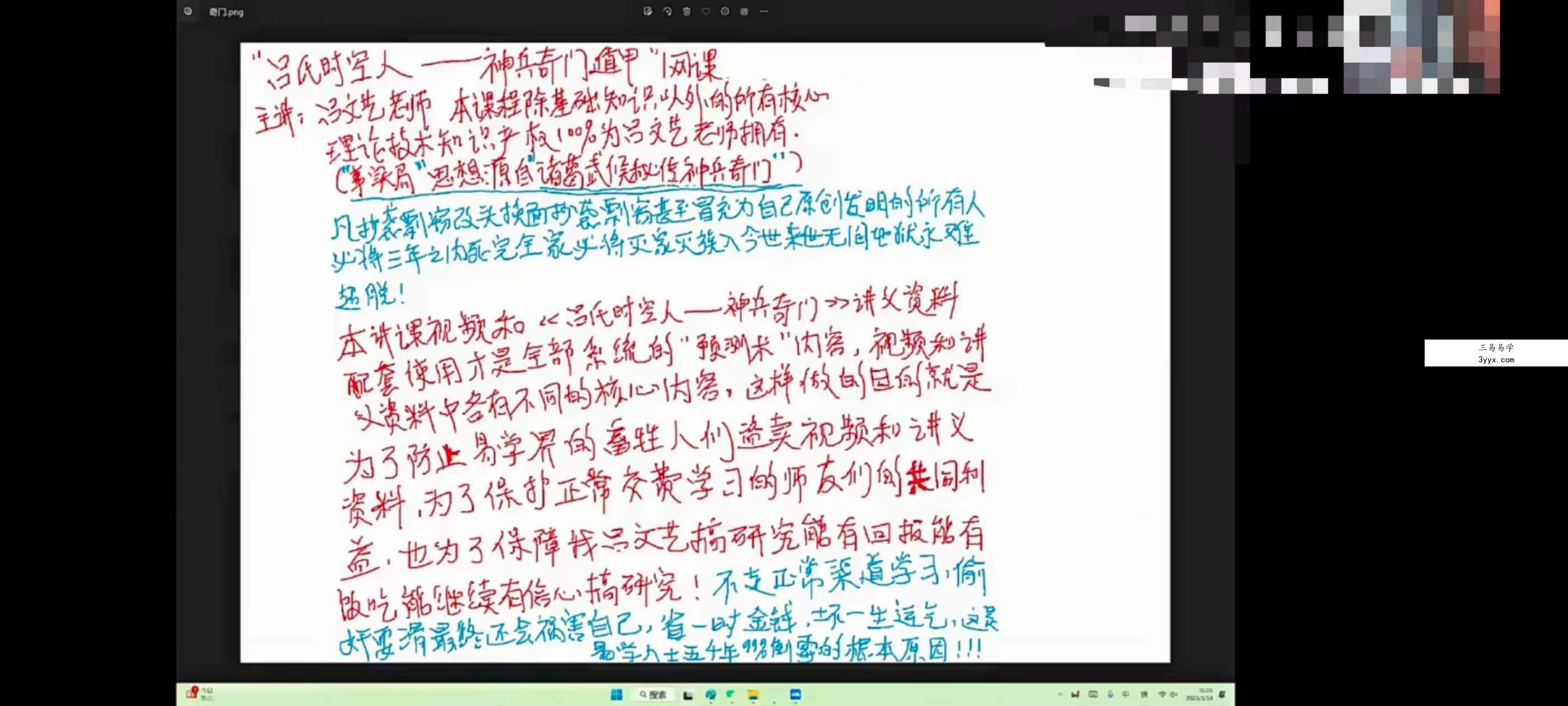 吕文艺神兵奇门28集 资料图片