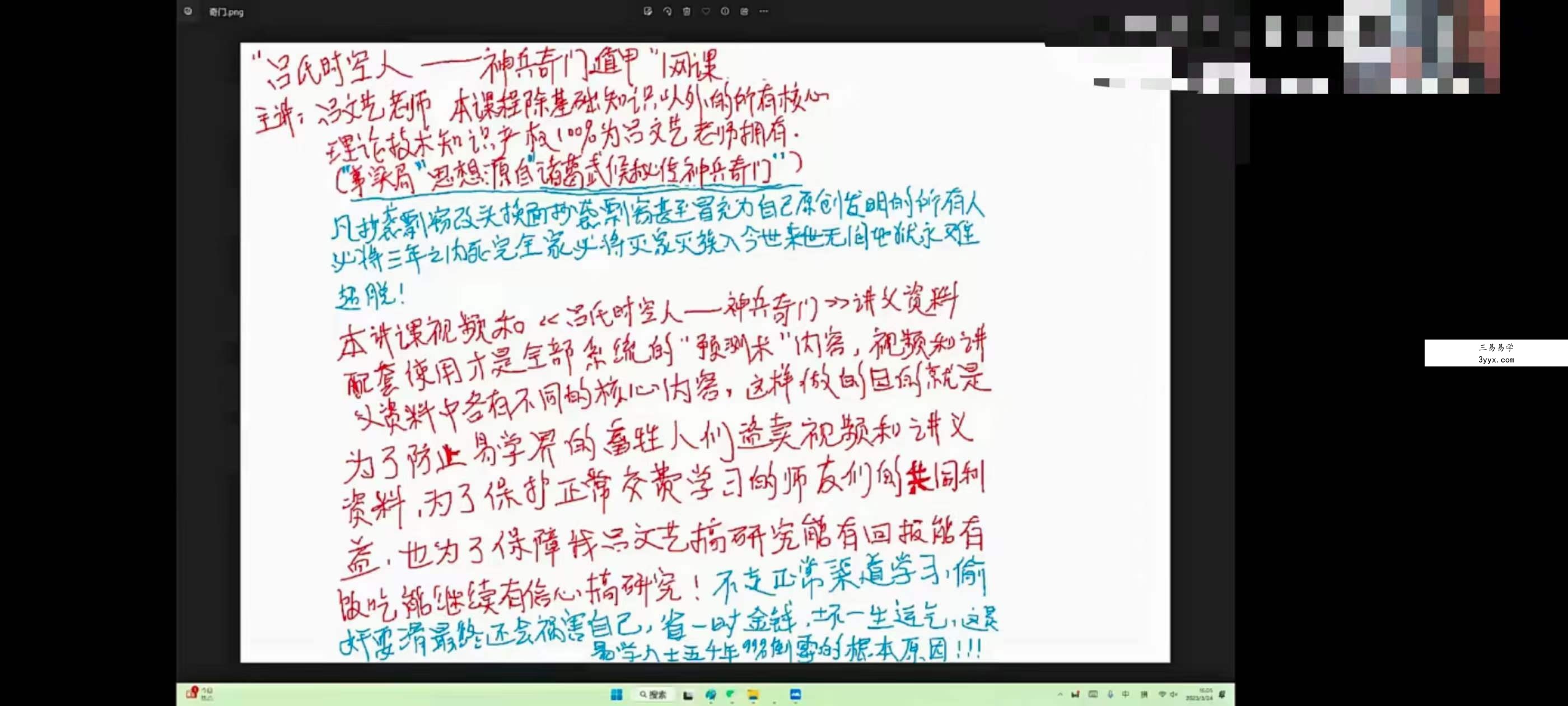 吕文艺神兵奇门28集 资料图片