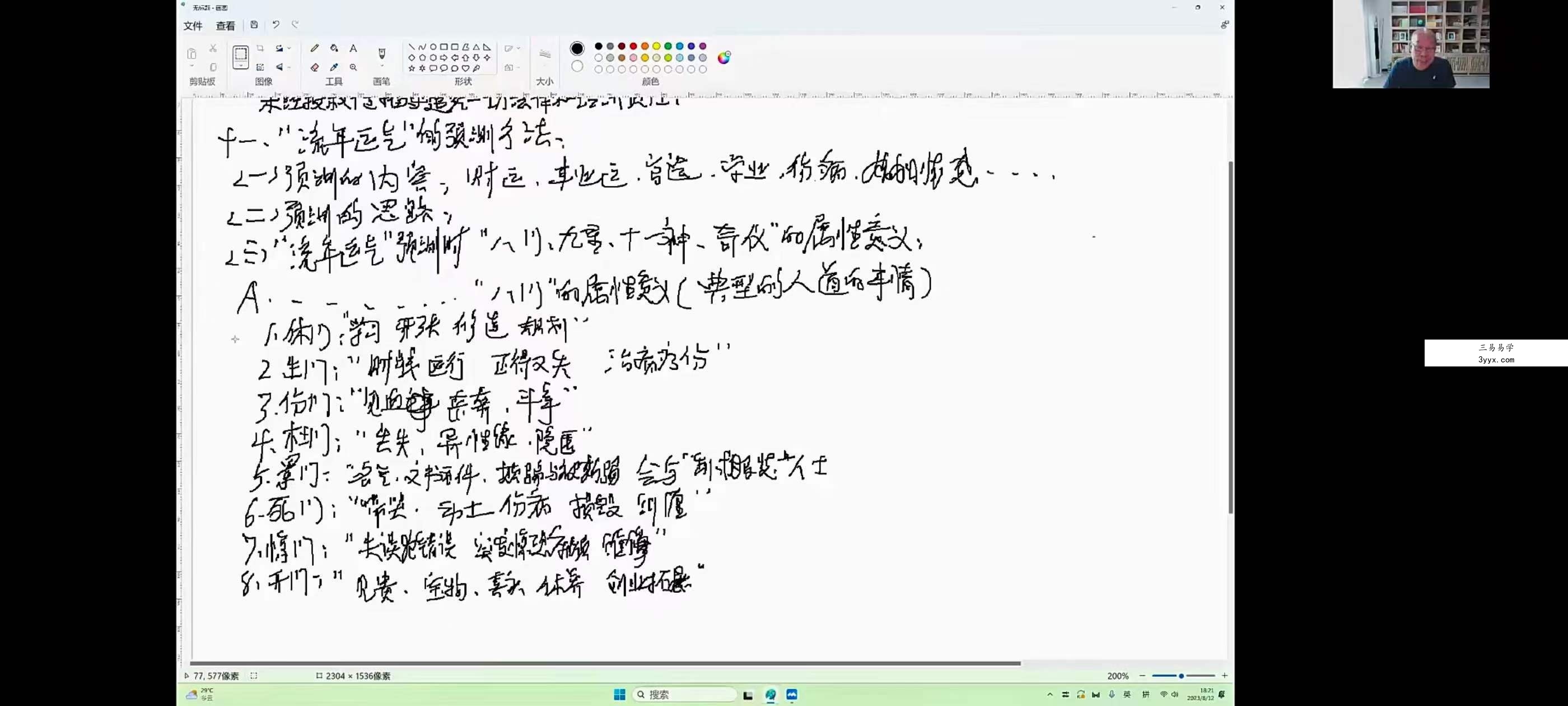 吕文艺神兵奇门28集 资料图片