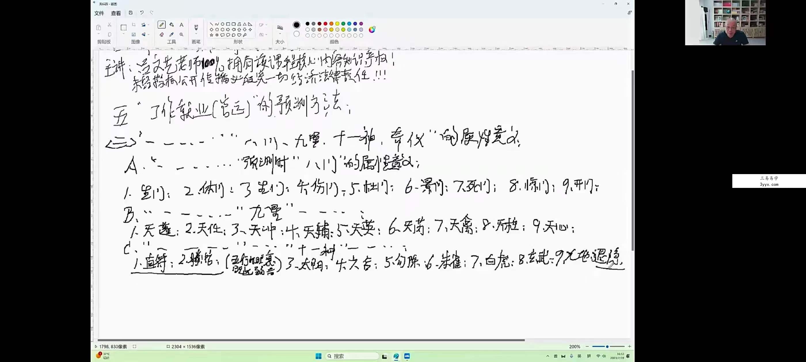 吕文艺神兵奇门28集 资料图片