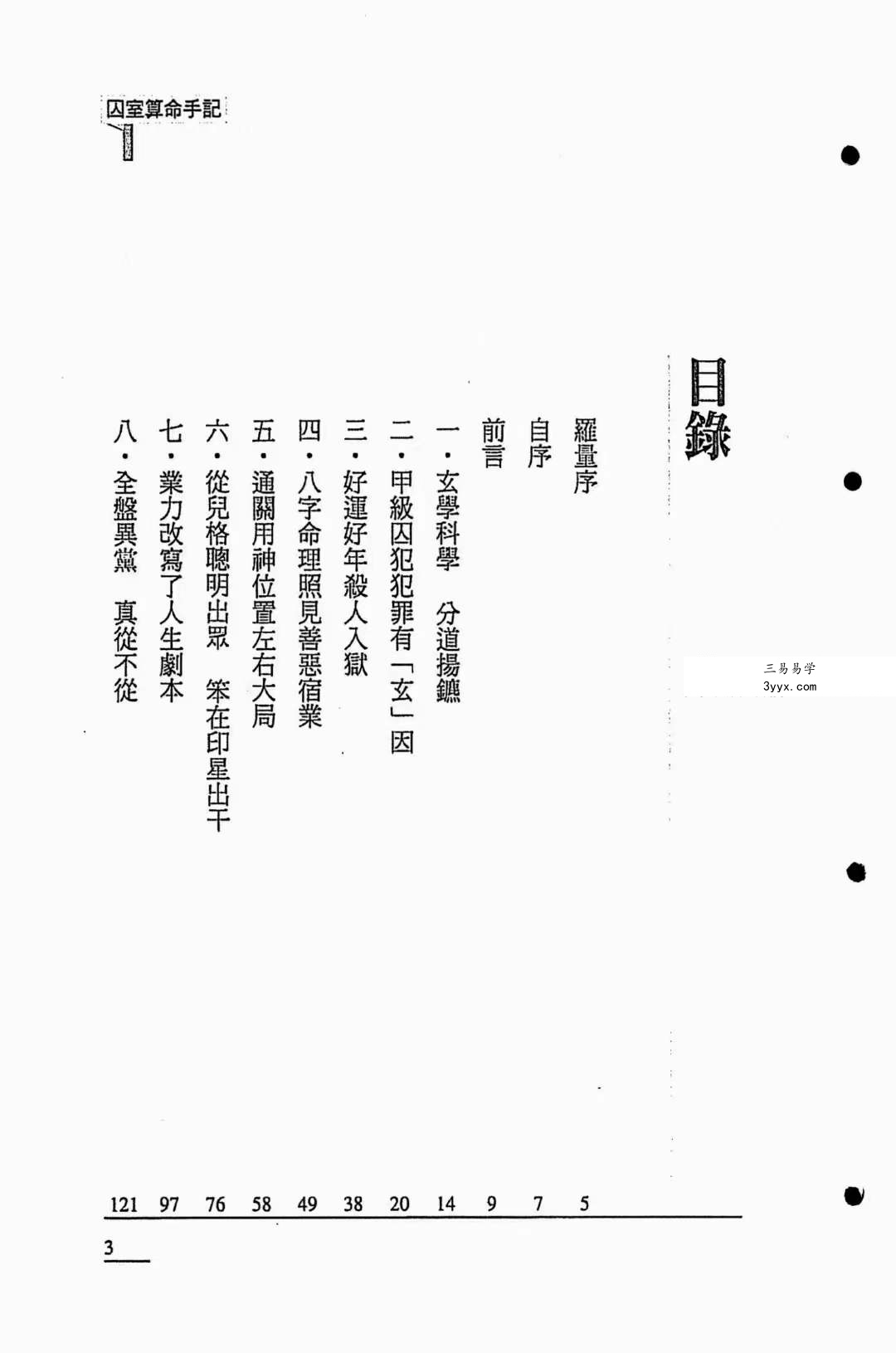 怀悟著《囚室算命手记》316页 资料图片
