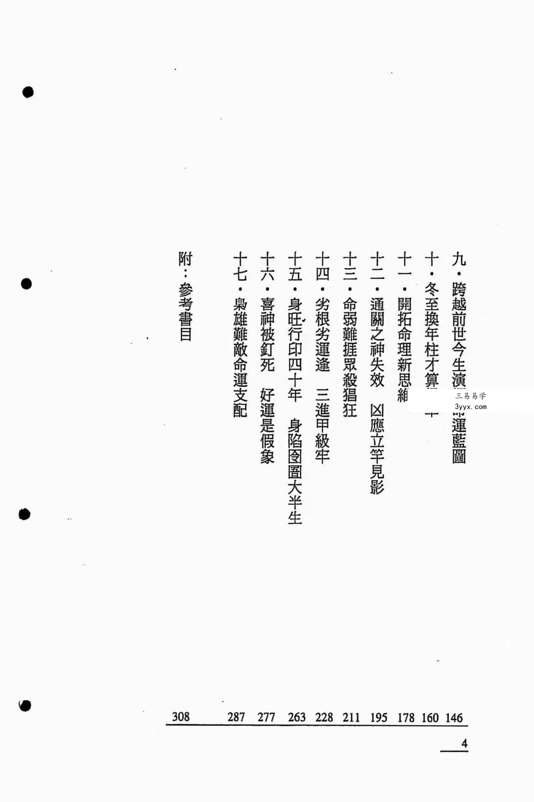 怀悟著《囚室算命手记》316页 资料图片