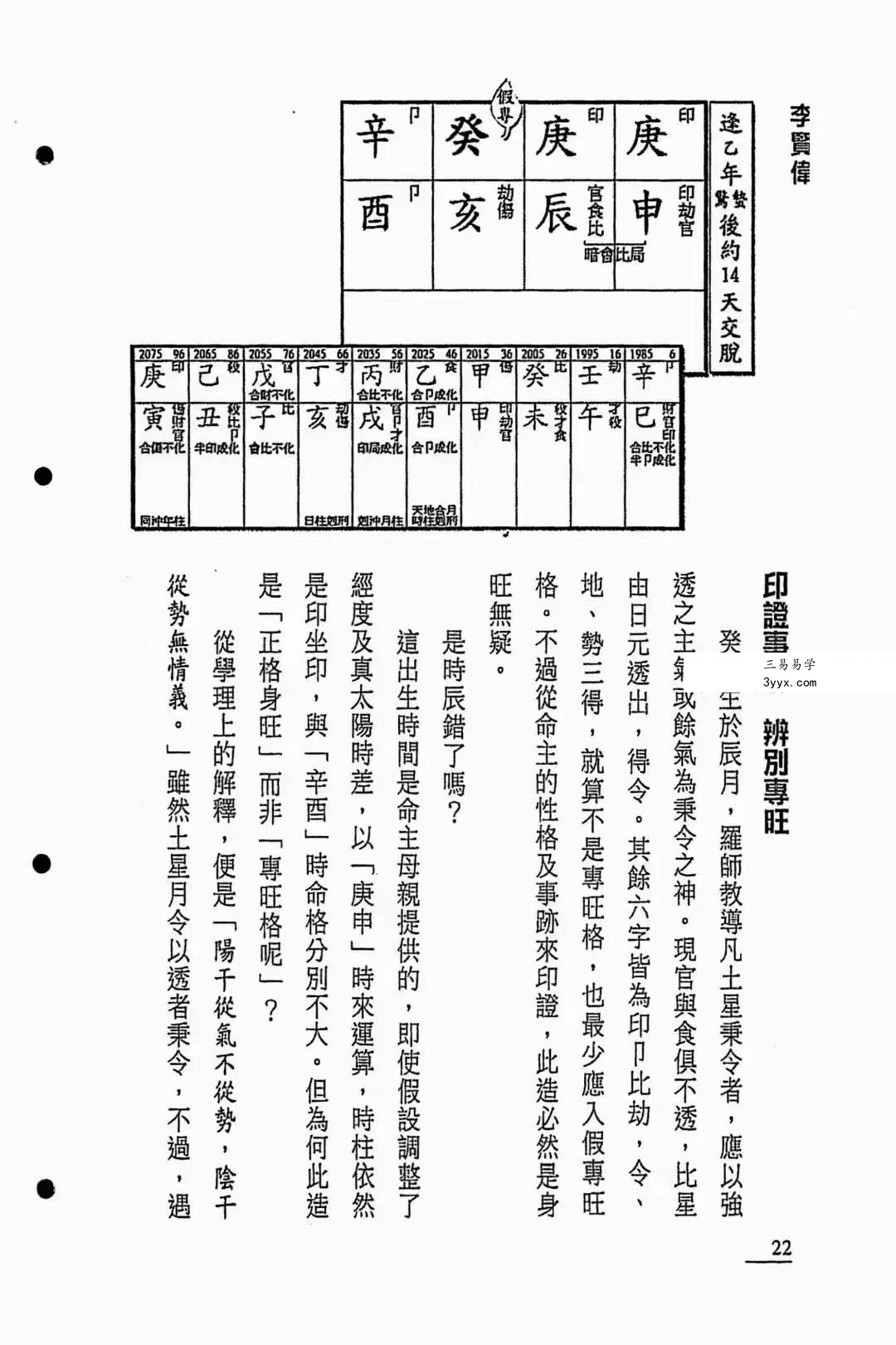 怀悟著《囚室算命手记》316页 资料图片