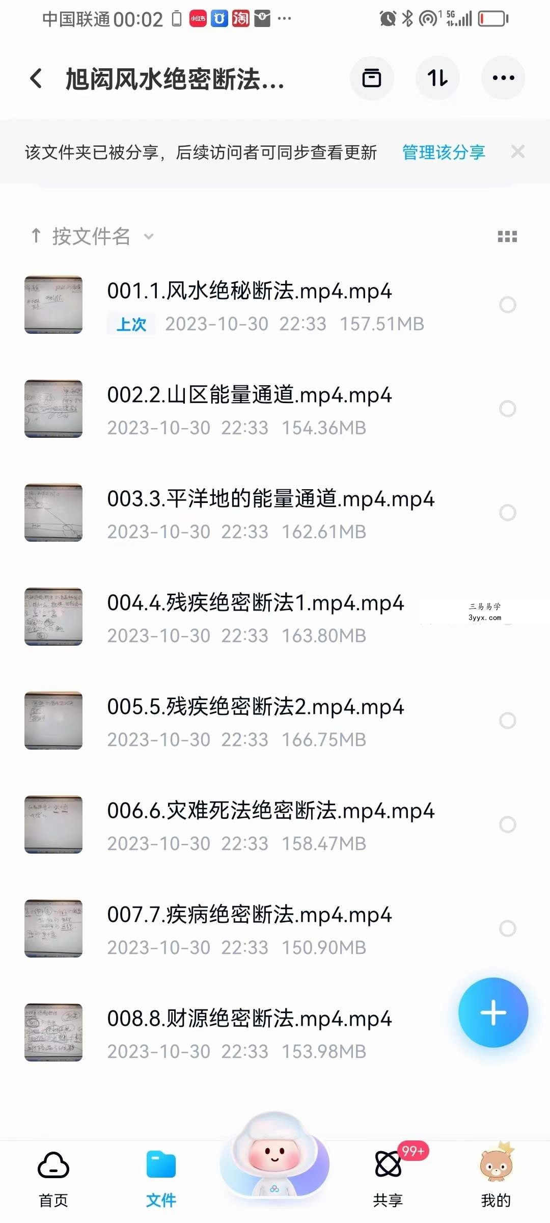 旭闳风水绝密断法（弟子三部）8集 吕氏风水体系 资料图片