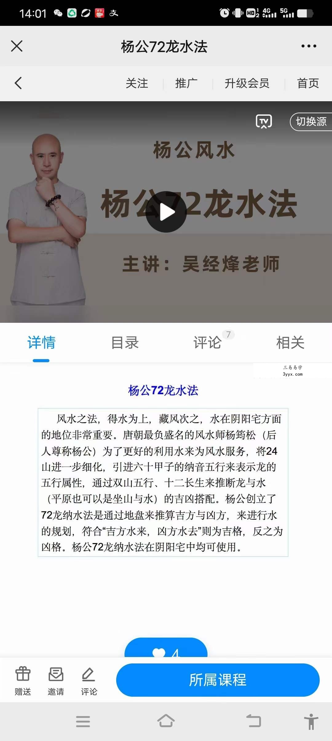 鑫易国学 吴经烽 杨公72龙水法9集 资料图片