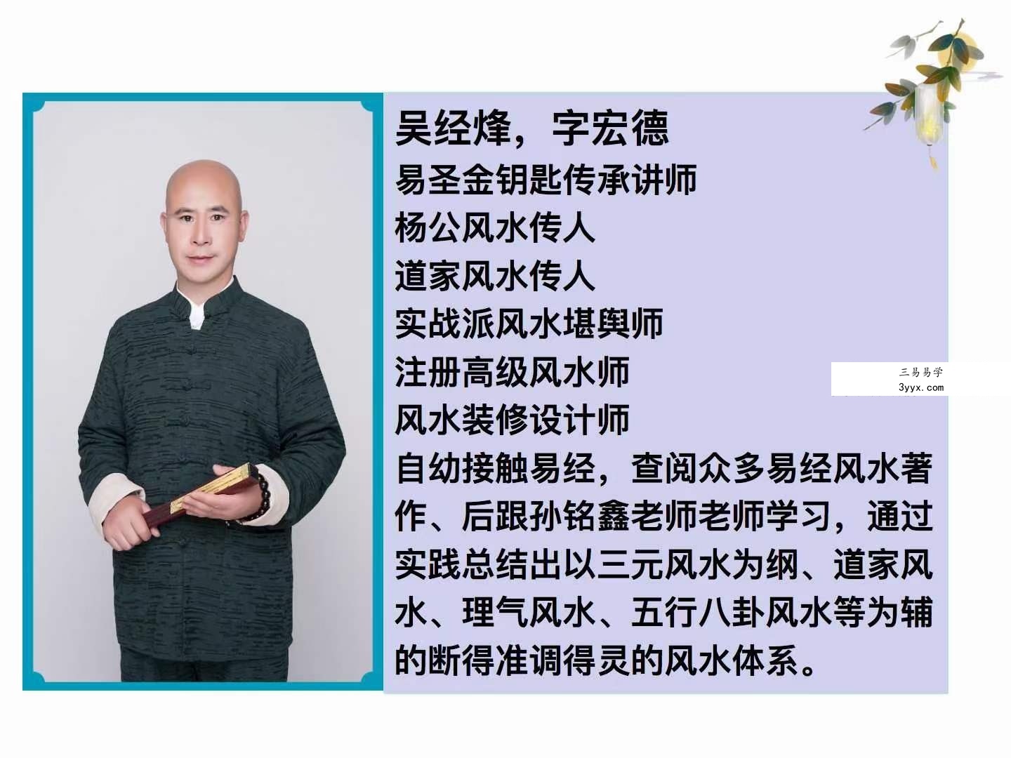 鑫易国学 吴经烽 杨公72龙水法9集 资料图片
