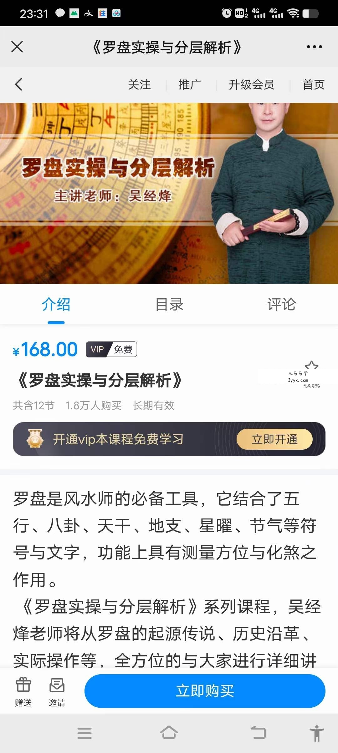 鑫易国学 吴经烽 罗盘实操与分层解析12集 资料图片