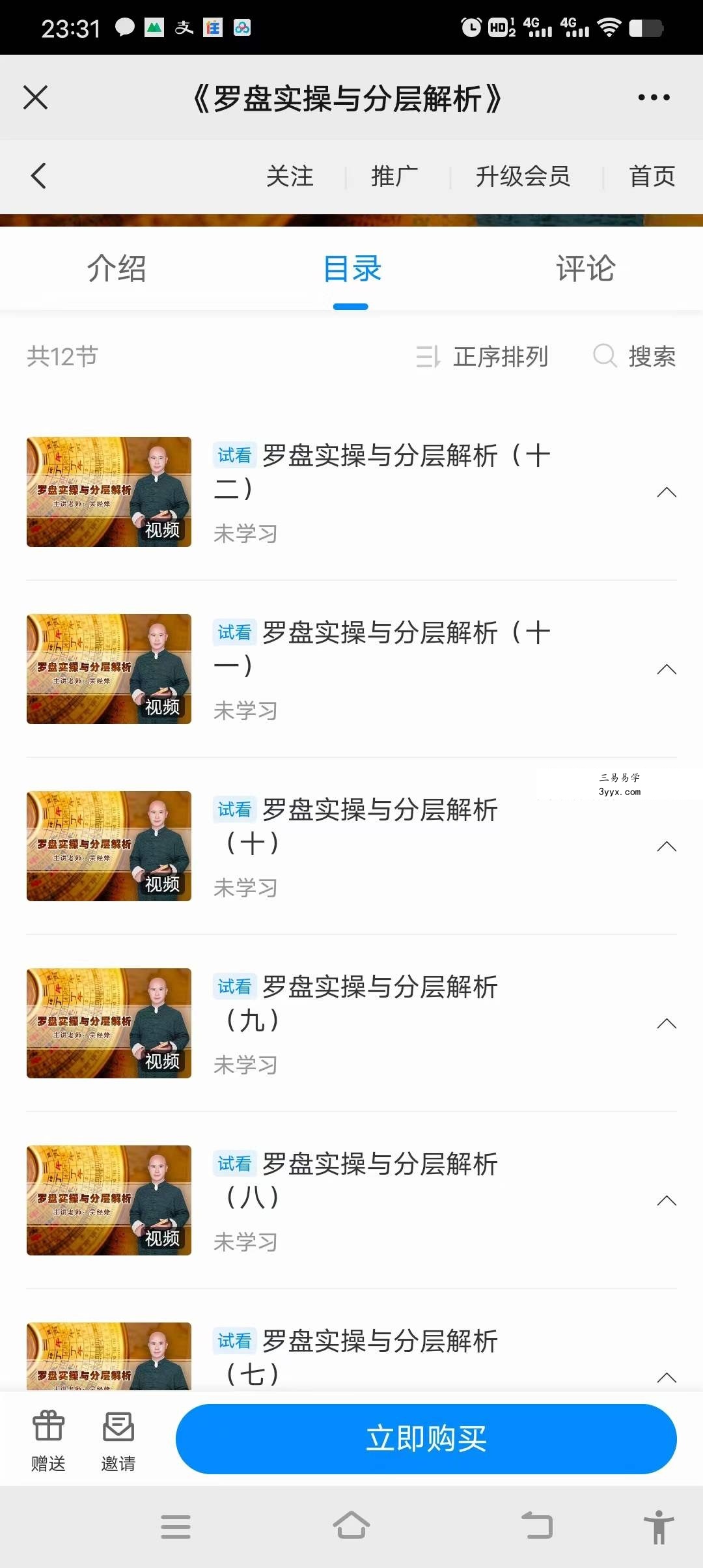 鑫易国学 吴经烽 罗盘实操与分层解析12集 资料图片