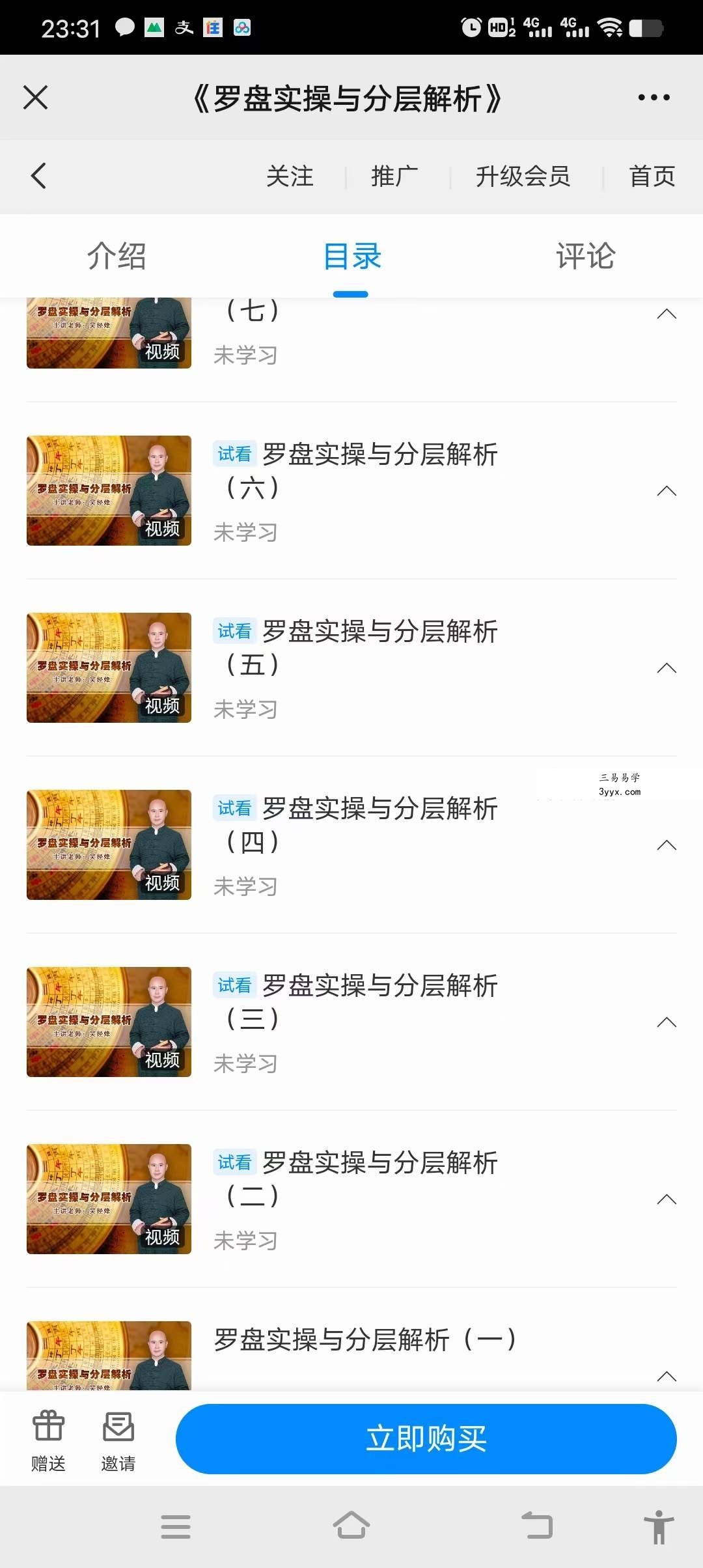 鑫易国学 吴经烽 罗盘实操与分层解析12集 资料图片