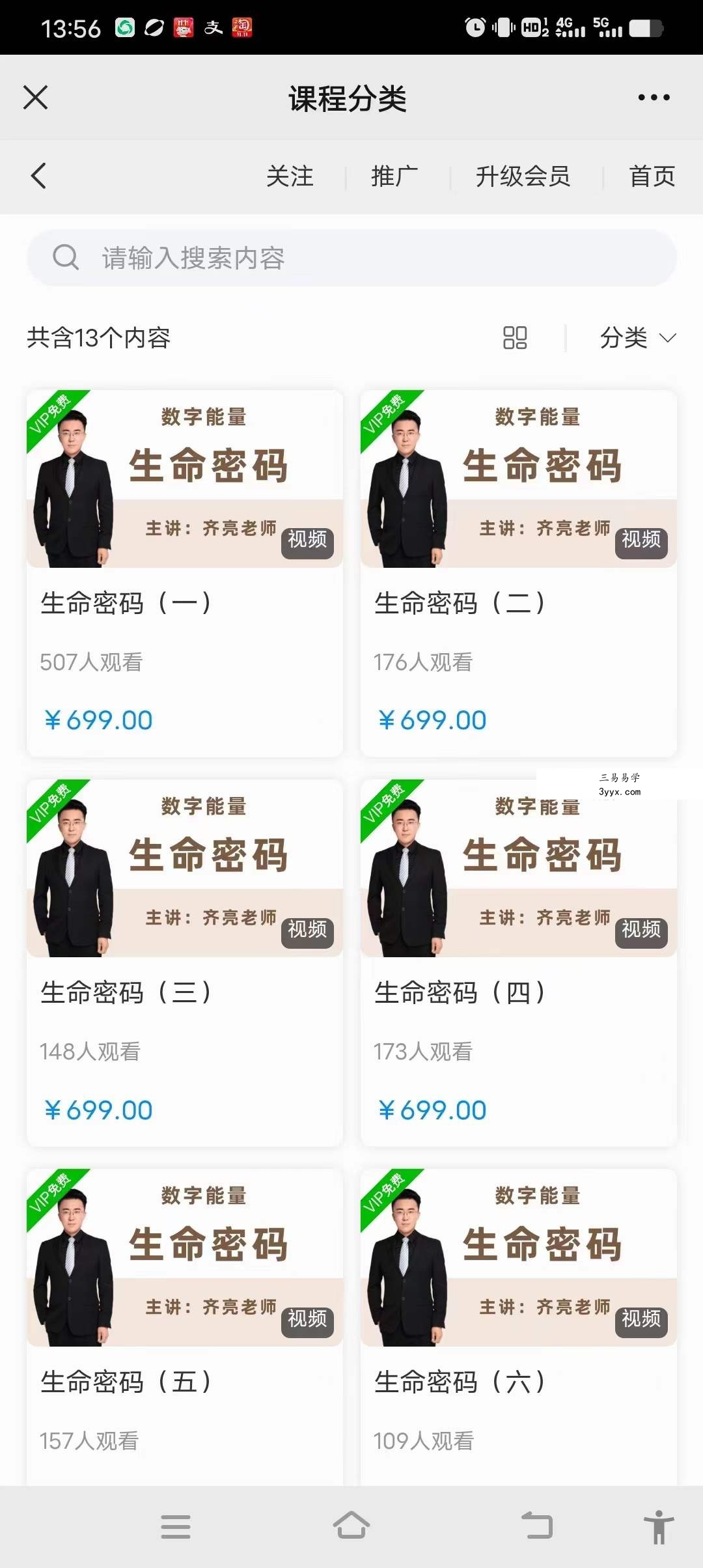 鑫易国学 齐亮 数字能量之生命密码13集 资料图片