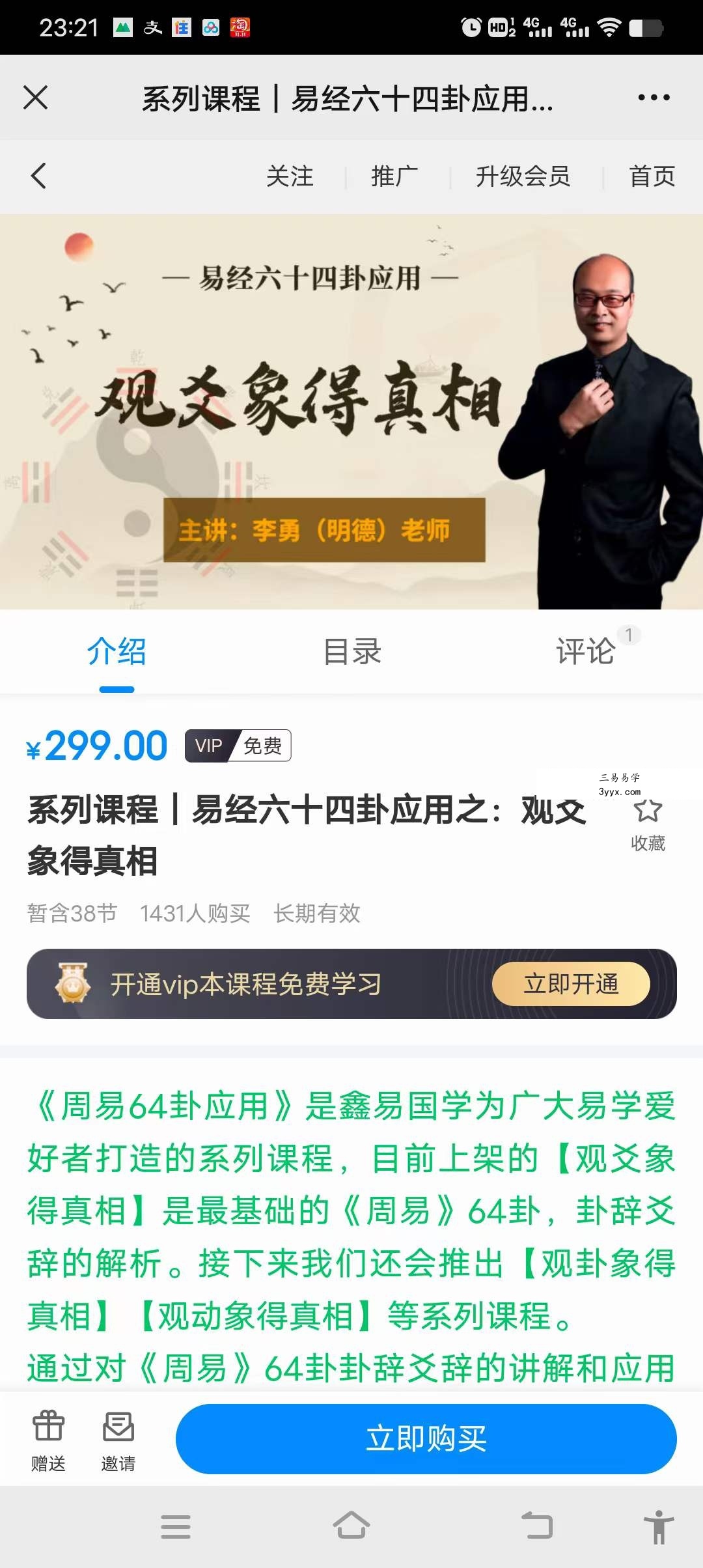 鑫易国学 明德 易经六十四卦应用 观爻象得真相38集 资料图片