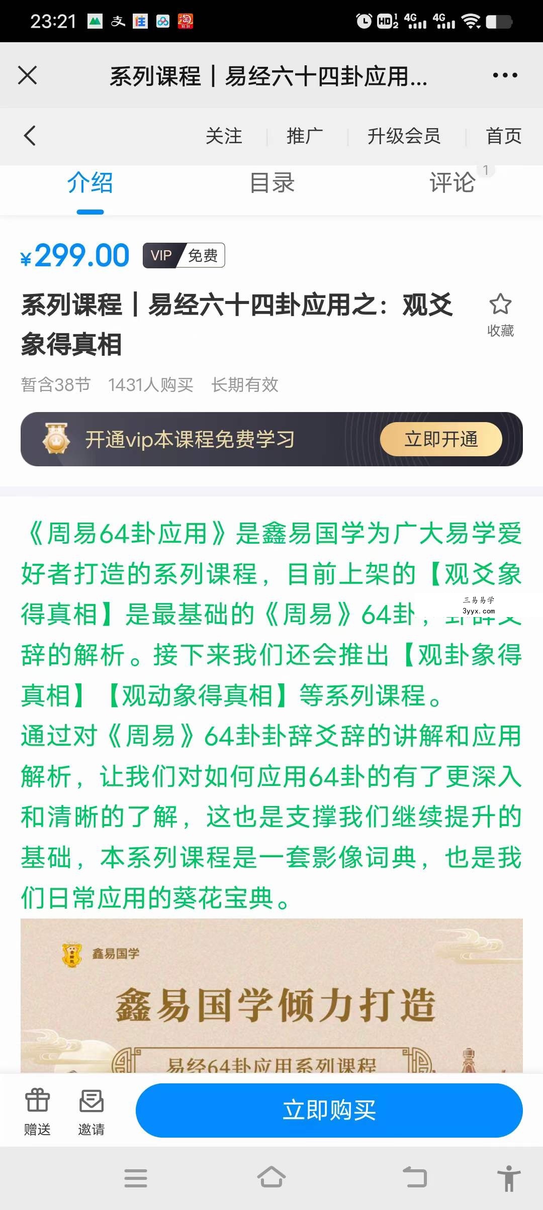 鑫易国学 明德 易经六十四卦应用 观爻象得真相38集 资料图片