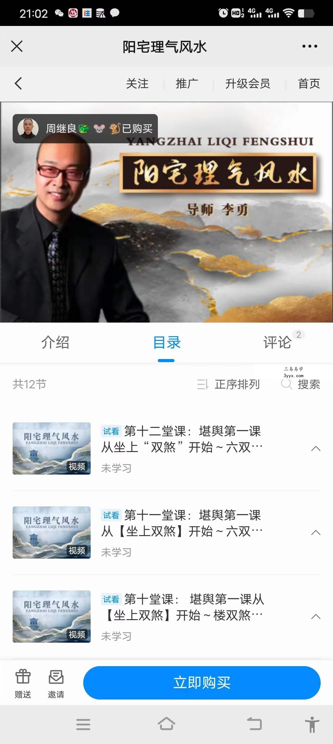 鑫易国学 明德 阳宅理气风水12集 资料图片