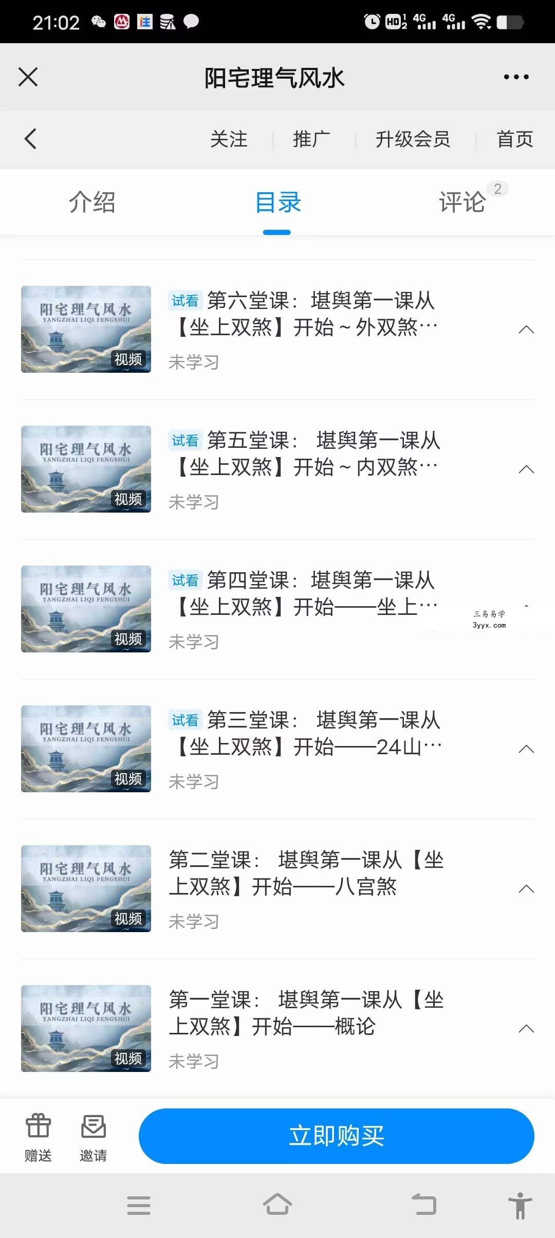 鑫易国学 明德 阳宅理气风水12集 资料图片