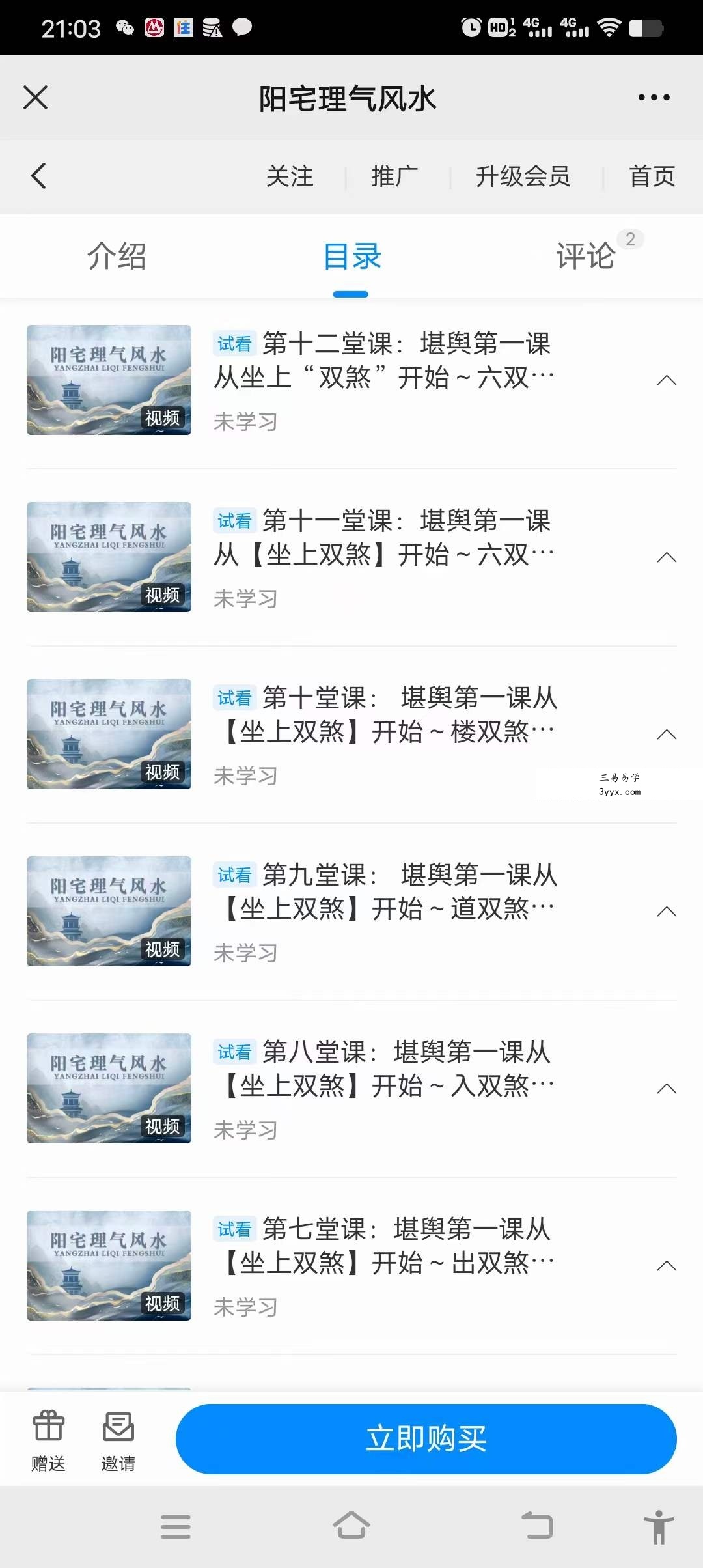 鑫易国学 明德 阳宅理气风水12集 资料图片