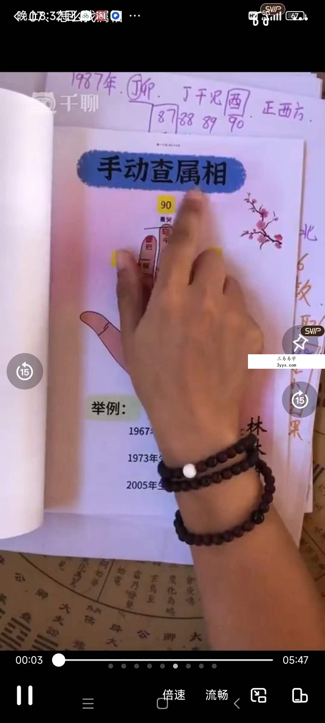林林讲易数字解卦与化解53集 资料图片