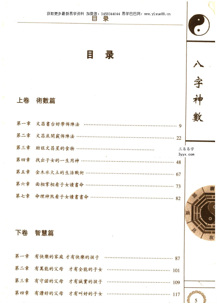 杜志明《八字神数》290页 资料图片