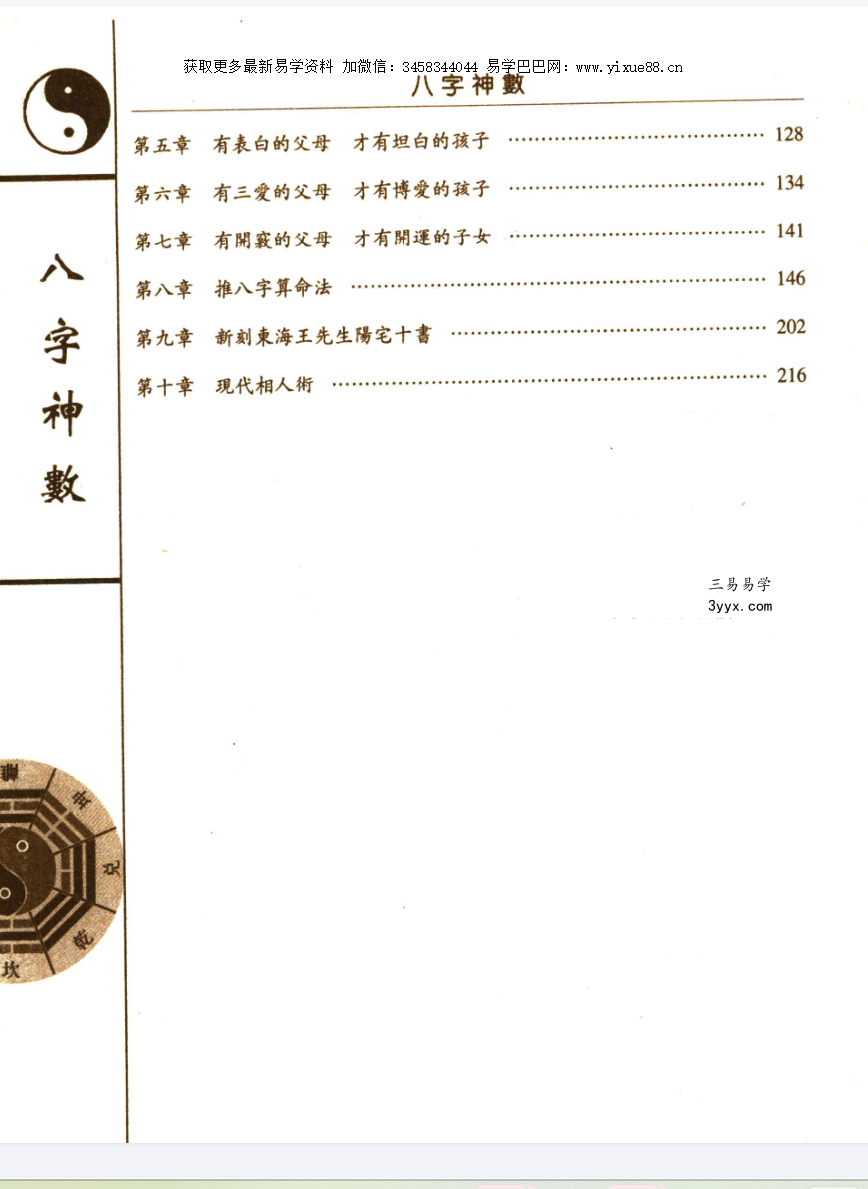 杜志明《八字神数》290页 资料图片