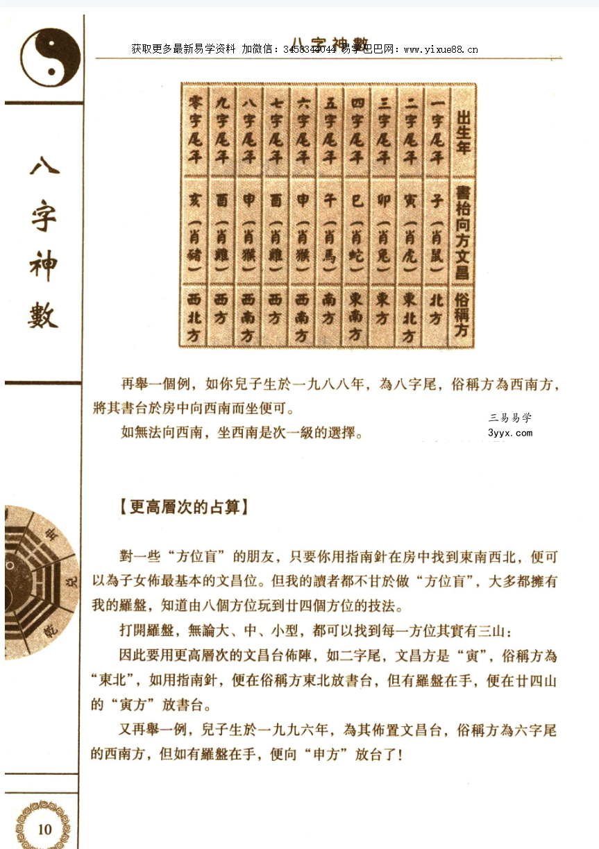 杜志明《八字神数》290页 资料图片