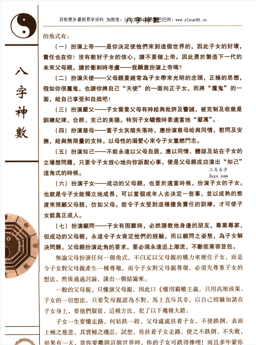 杜志明《八字神数》290页 资料图片