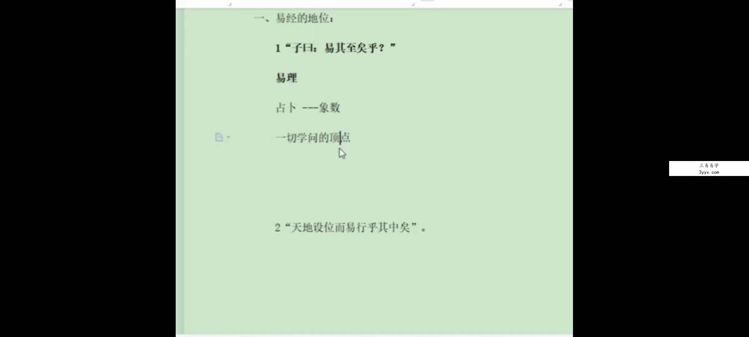 北冥木木 易经原理77集 资料图片