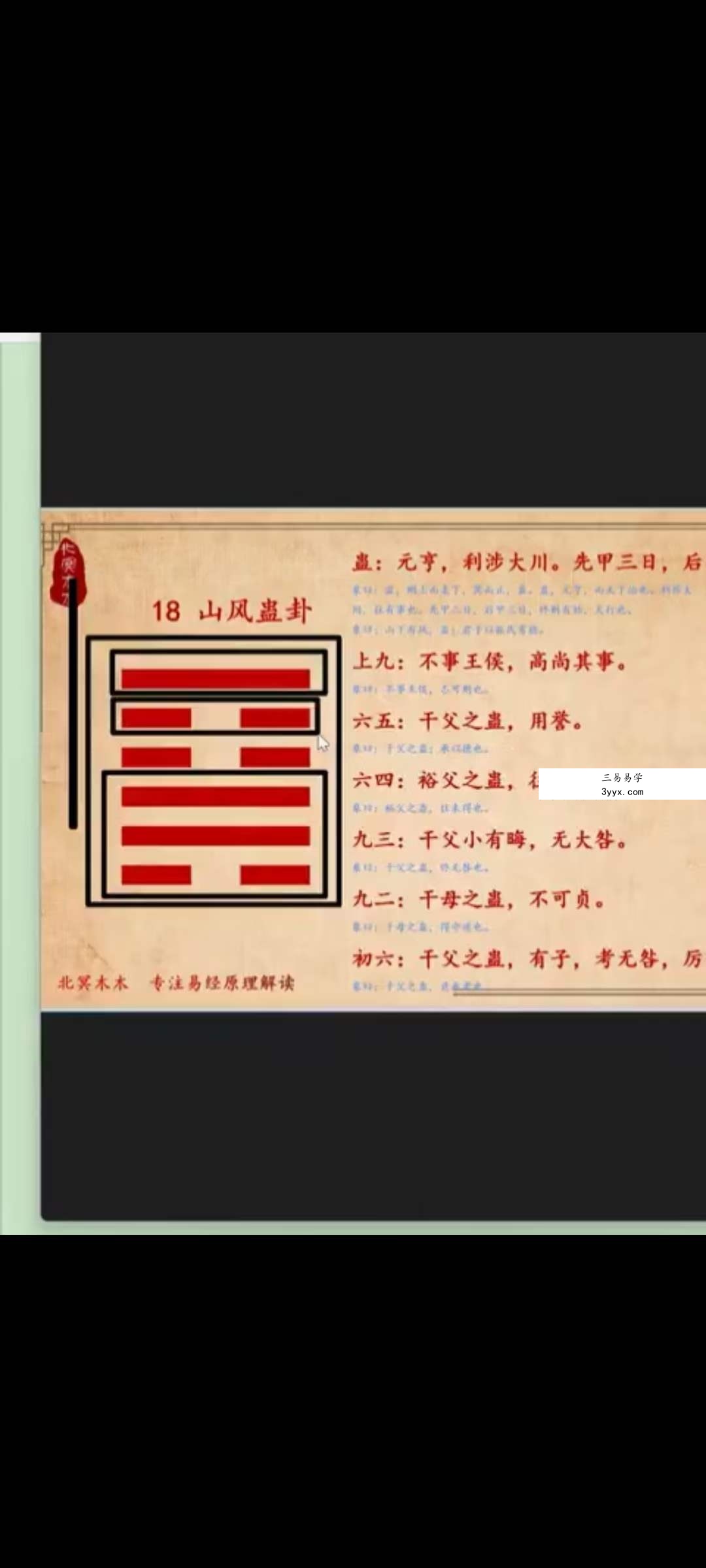 北冥木木 易经原理77集 资料图片