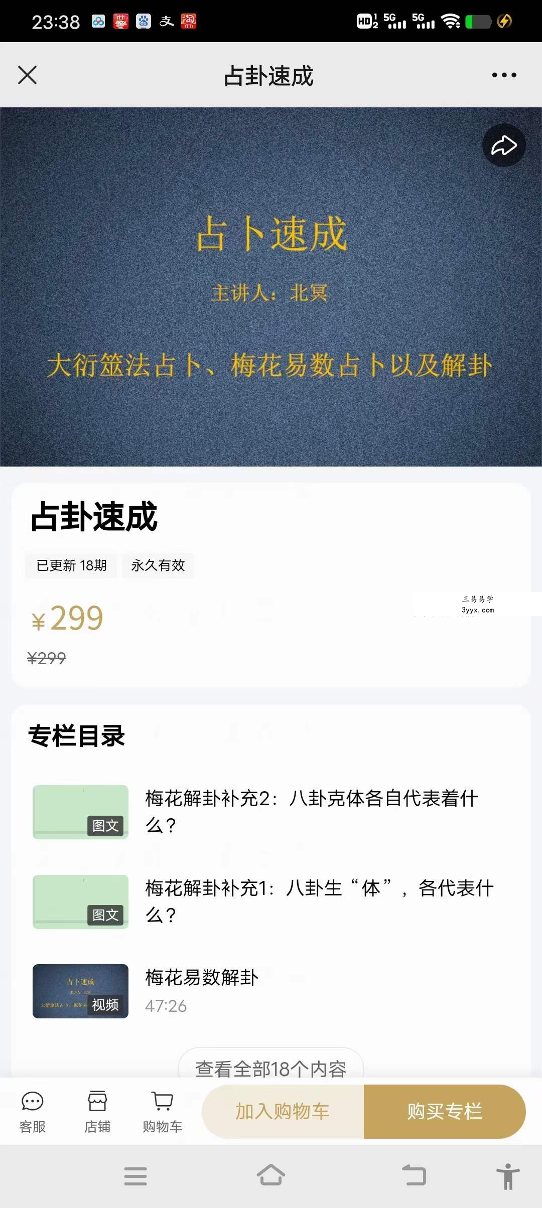 北冥木木 占卦速成16集 资料图片