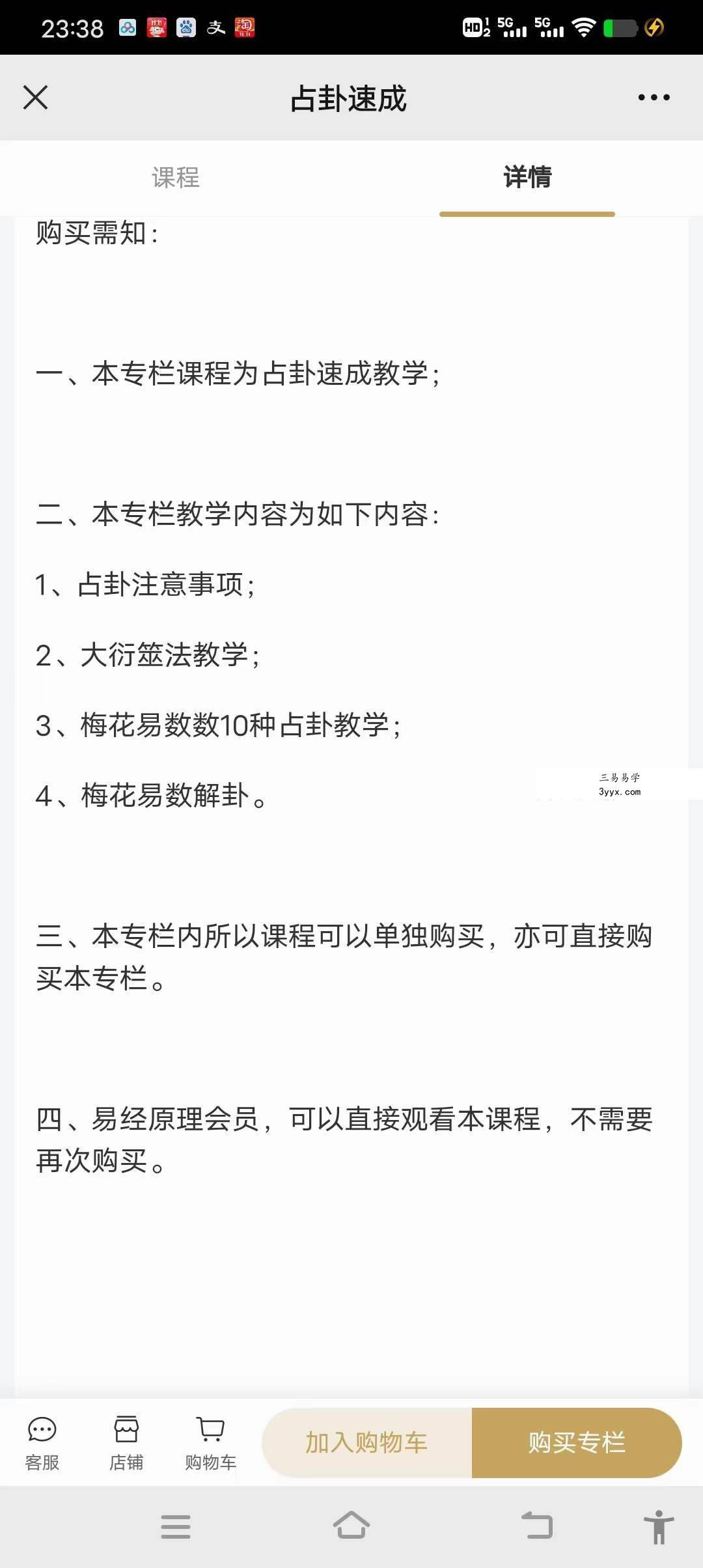 北冥木木 占卦速成16集 资料图片