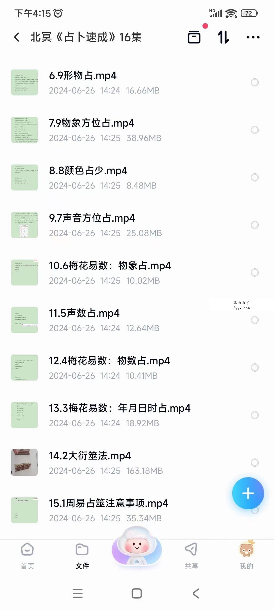 北冥木木 占卦速成16集 资料图片
