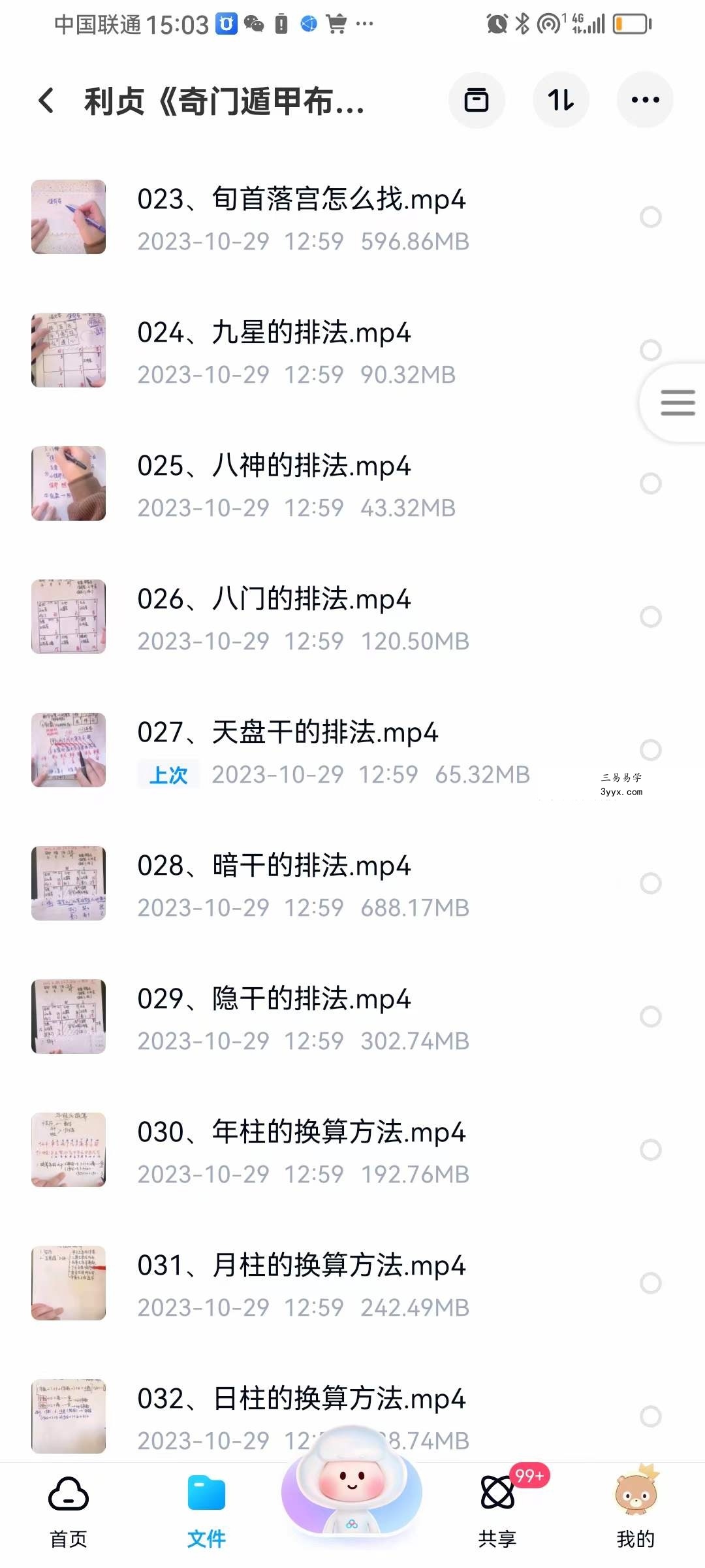 利贞《奇门遁甲布局技术》145集 资料图片